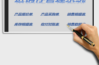 2025Excel进销存管理系统免费下载