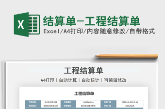 2025结算单-工程结算单免费下载