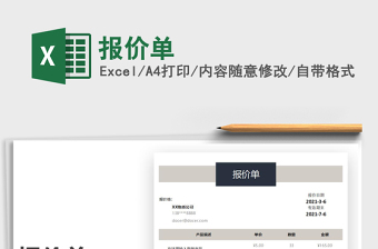 2025报价单免费下载