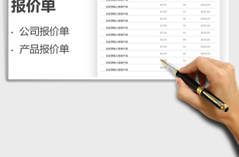 2025报价单免费下载