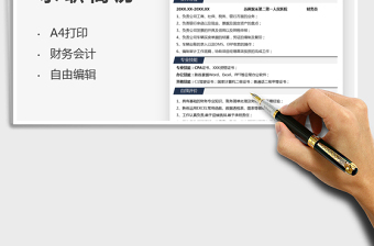 2025财务会计助理简历免费下载