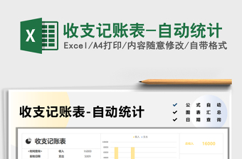 2025收支记账excel表格大全
