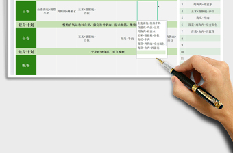 2025减肥食谱计划表免费下载