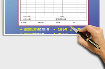 2025费用报销单（自动计算，A5打印）免费下载