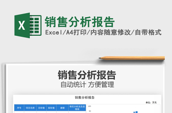 2025销售分析报告免费下载