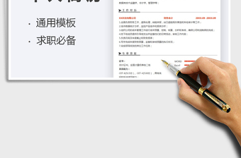 2025个人简历-产品经理模板免费下载