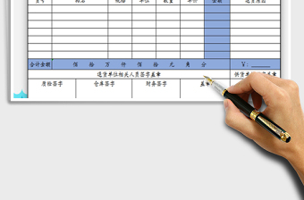 2025退货单免费下载