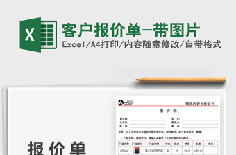 2025客户报价单-带图片免费下载