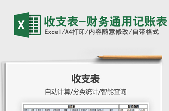 2025收支表-财务通用记账表免费下载