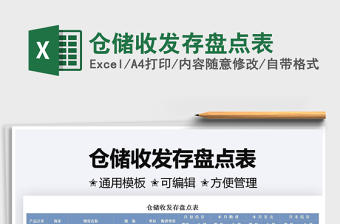 2025仓储收发存盘点表免费下载