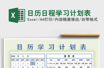 2025日历日程学习计划表免费下载