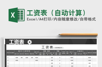 2025工资表（自动计算）免费下载