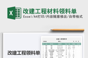 2025改建工程材料领料单免费下载