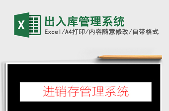 2025出入库管理系统免费下载