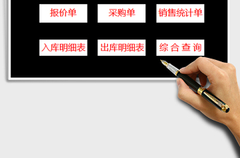 2025出入库管理系统免费下载