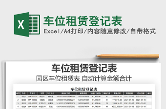 2025车位租赁登记表免费下载