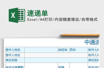 2025速递单免费下载