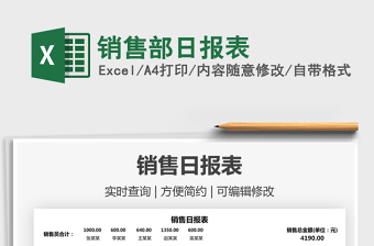 2025销售冲刺excel表格图片大全