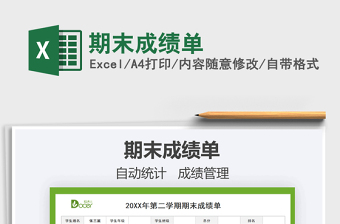 2025期末成绩单免费下载