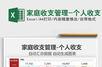 2025家庭收支管理-个人收支免费下载