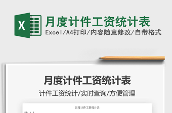 2025工资计件图片大全excel表格
