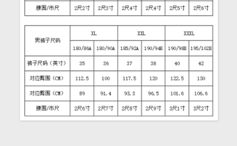 2025男裤子尺码对照表免费下载