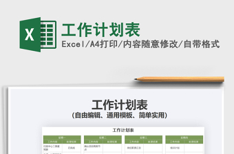 2025工作计划表免费下载