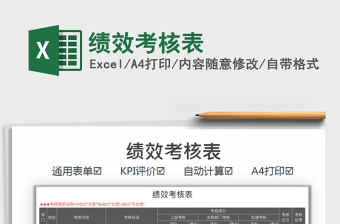 2025绩效excel表格考核大全