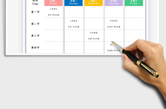2025课程表免费下载