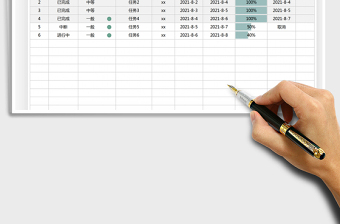 2025工作进度表免费下载