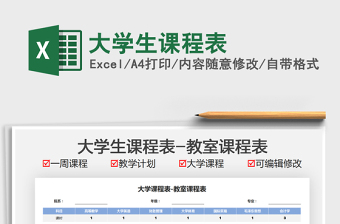 2025大学生课程表免费下载