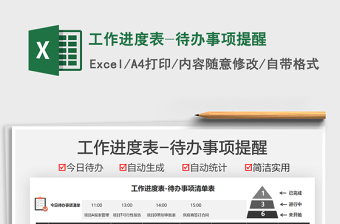 2025工作进度表-待办事项提醒免费下载