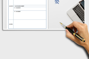 2025会议纪要（A4打印）免费下载
