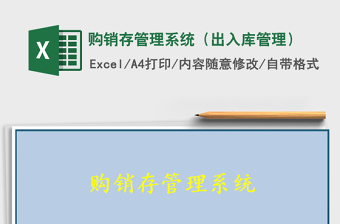 2025购销存管理系统（出入库管理）免费下载