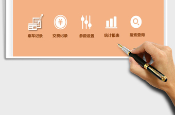 2025乘车计费等级包免费下载