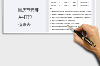 2025国庆节假期值班安排表免费下载