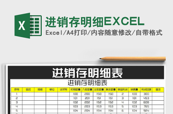 2025进销存明细EXCEL免费下载