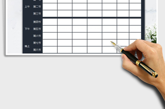 2025课程表免费下载