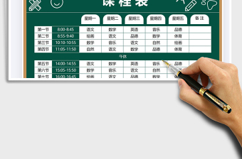 2025小学课程表免费下载