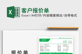 2025客户报价单免费下载