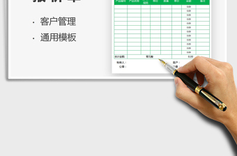 2025客户报价单免费下载