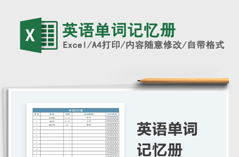 2025英语单词记忆册免费下载