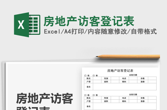 2025房地产客户风险大全excel表格