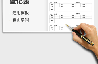 2025房地产访客登记表免费下载