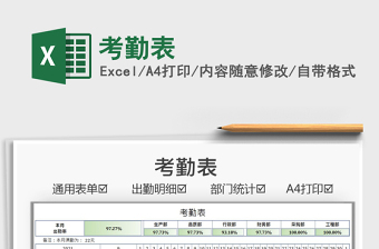 2025考勤表免费下载