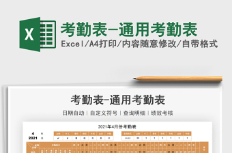 2025考勤表-通用考勤表免费下载