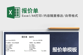 2025报价单免费下载