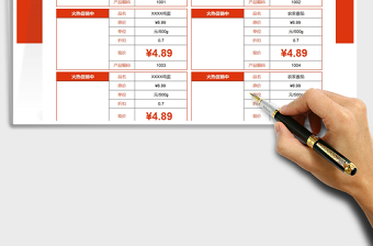 2025产品促销打折价格表免费下载