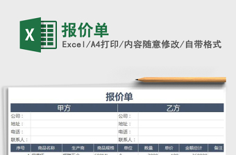 2025报价单免费下载