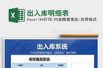 2025出入库明细表免费下载